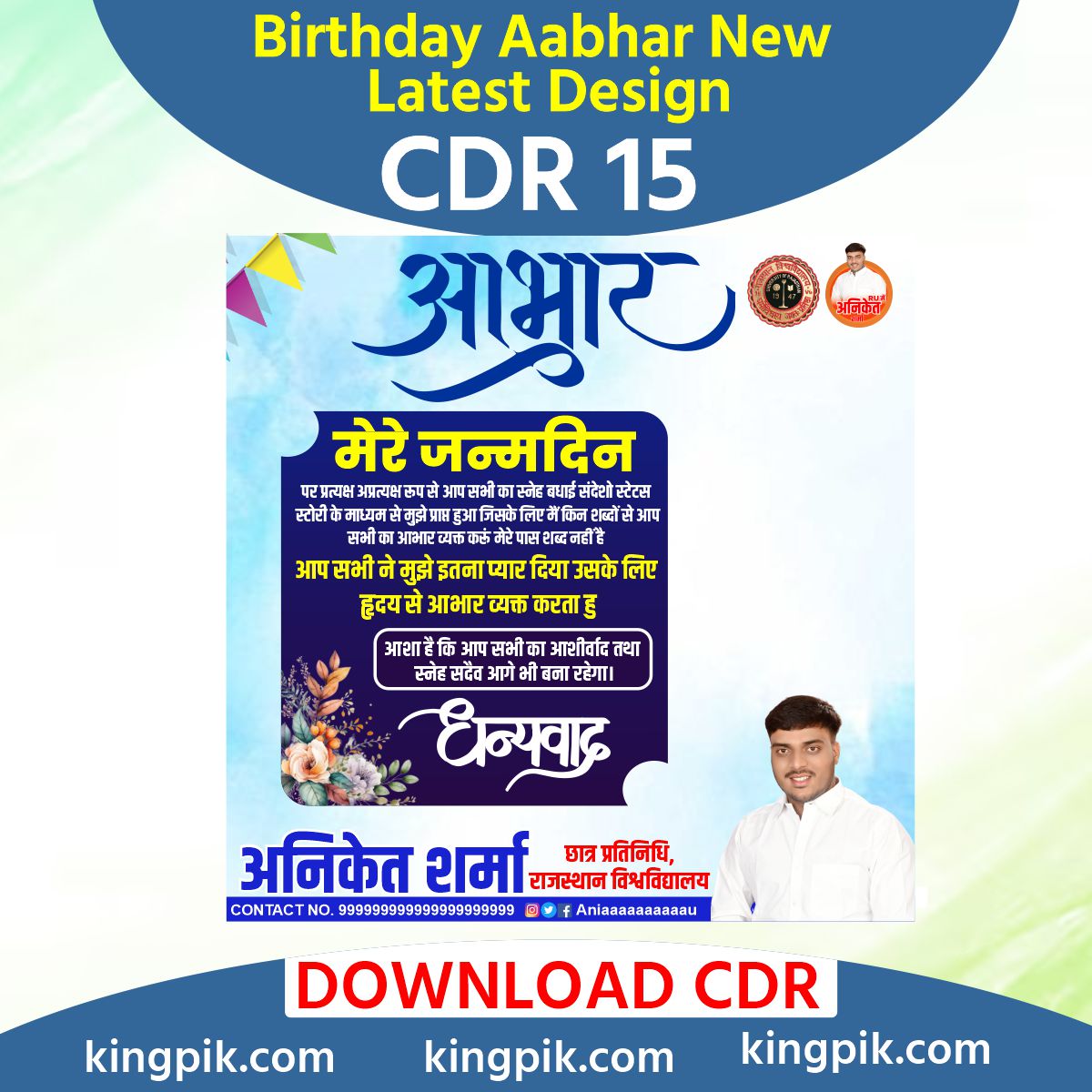 Birthday Aabhar New Latest Design Birthday Aabhar New Latest Design