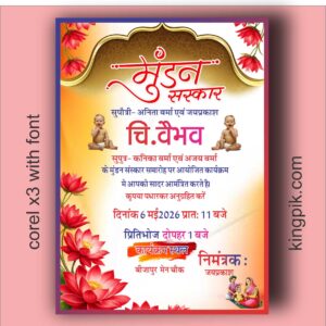 mundan sanskar card cdr file