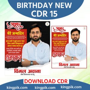Birthday Aabhar New Cdr