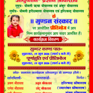 Mundan Card मुंडन कार्ड