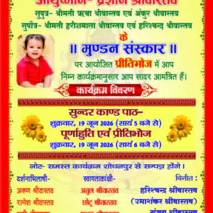 Mundan Card मुंडन कार्ड