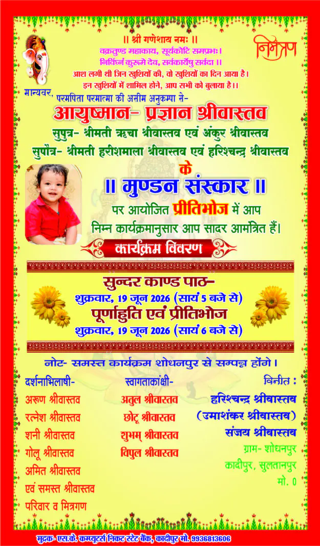 Mundan Card मुंडन कार्ड