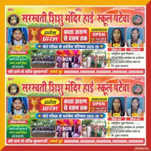 Saraswati Shishu Mandir High School Banner Design CDR File