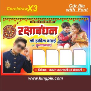 Raksha Bandhan flex banner Design cdr file with font 2026