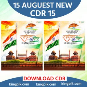 15 Auguest New Desigin Lastest Tranding Cdr