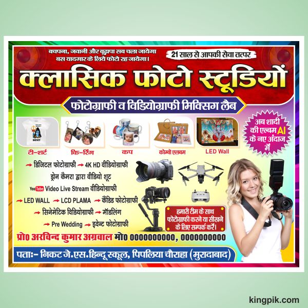 Digital-Photo-Studio-banner-design-cdr-file-0227033 Digital Photo Studio banner design cdr file