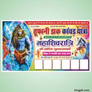 Tufani Dak Kawad Yatra Banner Design cdr file