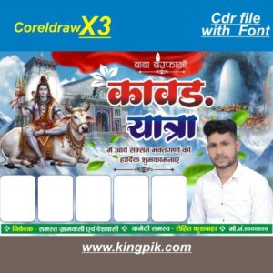 Kawar ( Kawad ) yatra poster banner flex new 2026 design