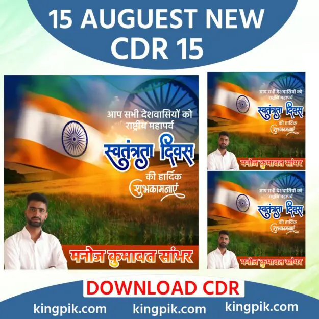 15 August New Latest design Cdr