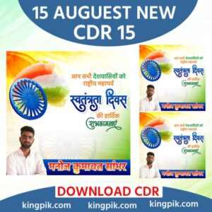 15 August New Latest design Cdr