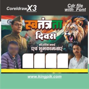 New swatantrata diwas 15 august flex banner