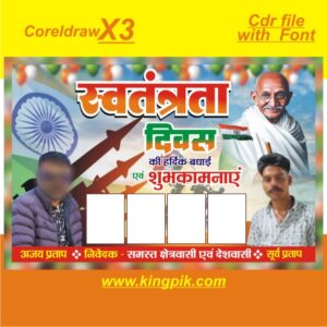15 august celebration flex design cdr file with font