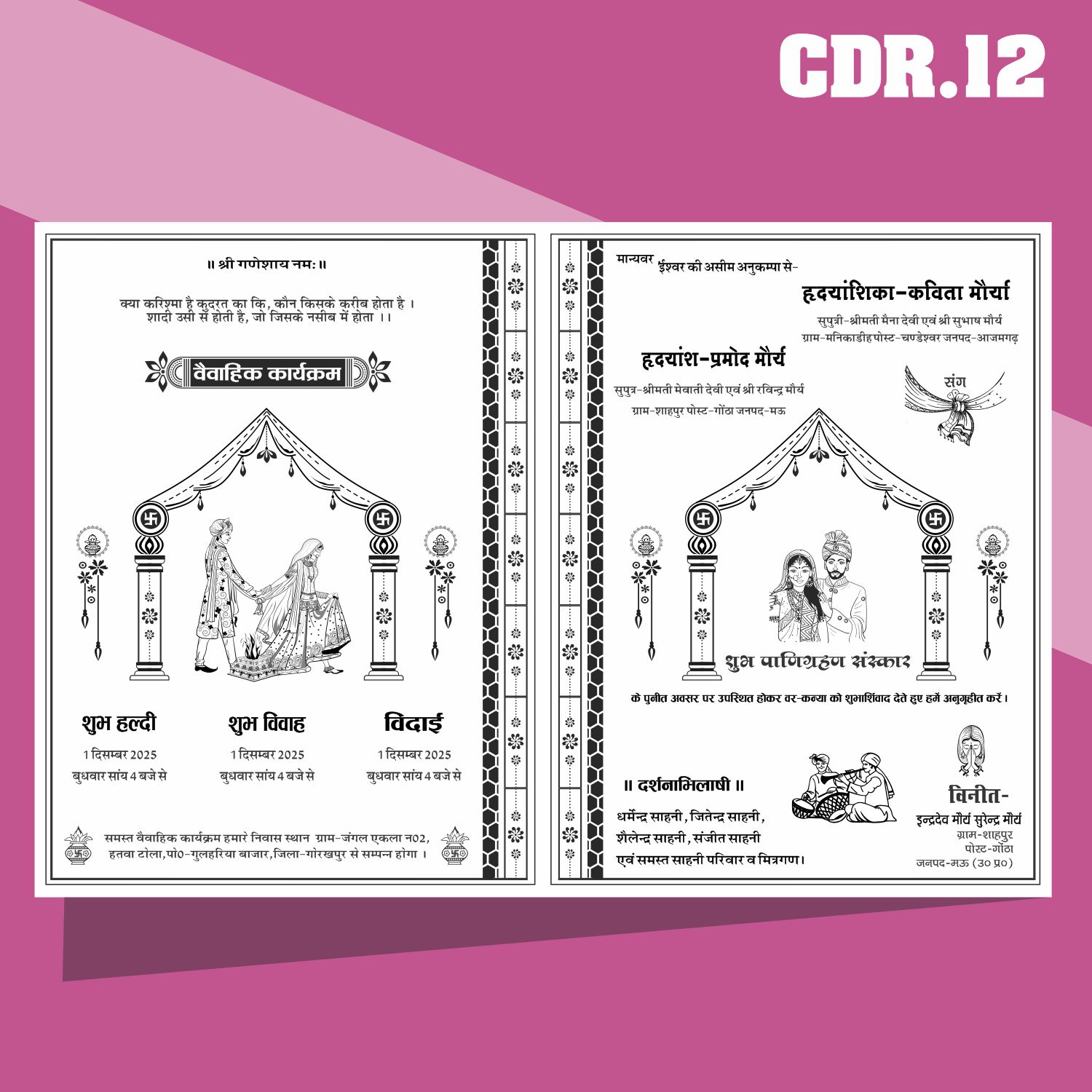 shadi-card-format-in-hindi-download-5800584 shadi card format in hindi download