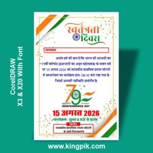 15 August Invitation Card 2026 CDR File