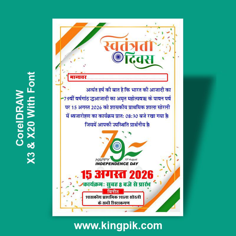 15 August Invitation Card 2026 CDR File