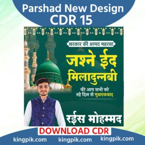 Jashne Eid Miladunnabi Latest Design CDR