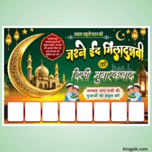 Best Eid Milad un nabi flex design cdr file