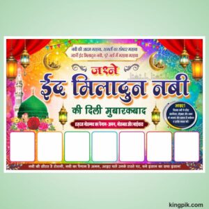 Best Jashn E Eid Milad Un Nabi flex Design cdr file