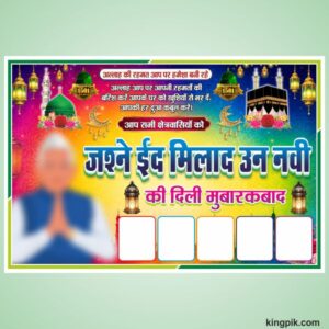 Eid Milad Un Nabi Mubarak Flex Design cdr file