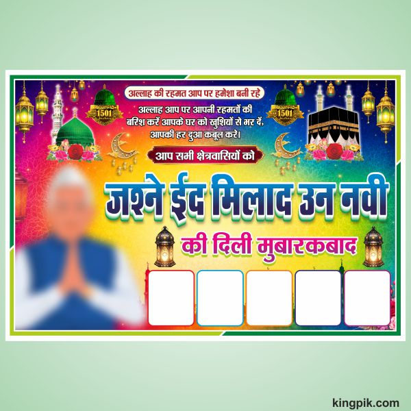 Eid-Milad-Un-Nabi-Mubarak-Flex-Design-cdr-file-6291423 Eid Milad Un Nabi Mubarak Flex Design cdr file