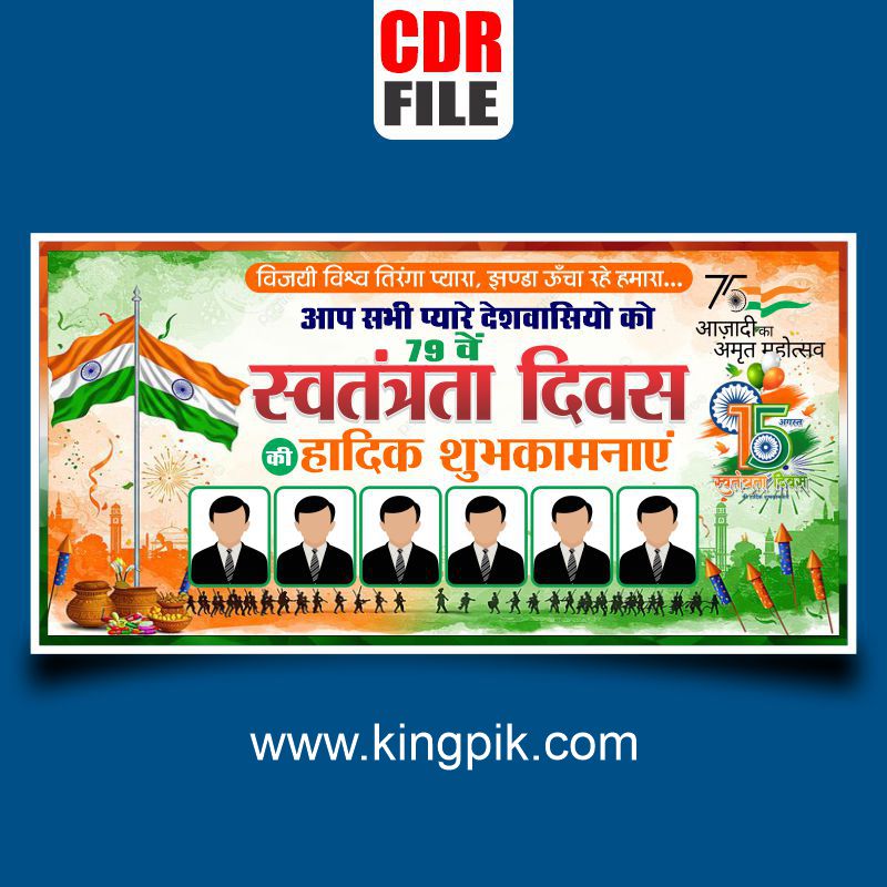 Independence Day Celebration Banner CDR File