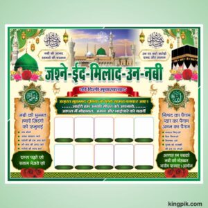 Jashne Eid Milad Un Nabi Flex Banner Design cdr file
