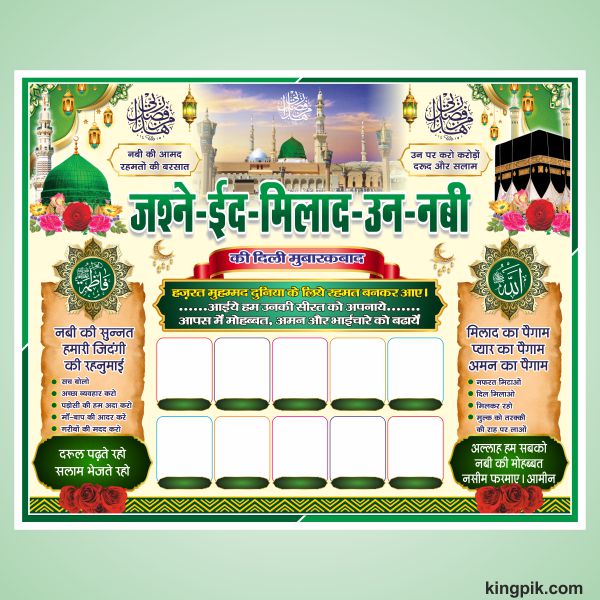 Jashne-Eid-Milad-Un-Nabi-Flex-Banner-Design-cdr-file-0822153 Jashne Eid Milad Un Nabi Flex Banner Design cdr file