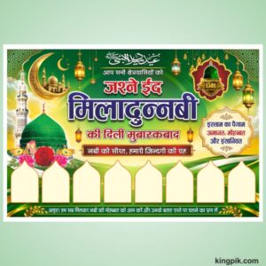 New Eid Milad Un Nabi Hindi Flex Design cdr file