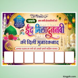 New Eid Miladunnabi Banner Design cdr file