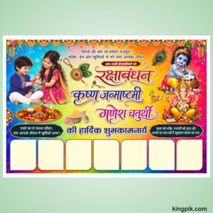 New Raksha Bandhan Krishna Janmashtami Flex Banner Design cdr file