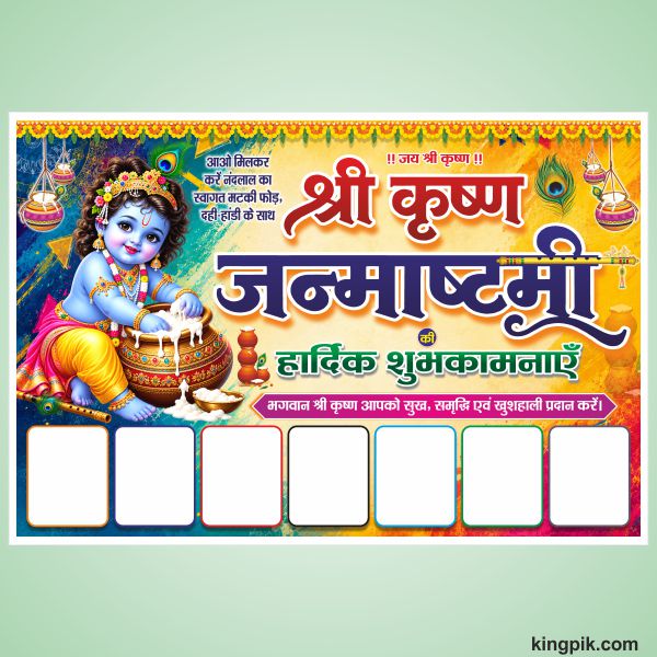 Shree-Krishna-Janmashtami-Banner-Flex-Design-cdr-file-7120252 Shree Krishna Janmashtami Banner Flex Design cdr file