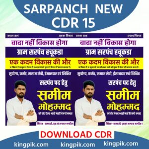 Sarpanch New Cdr
