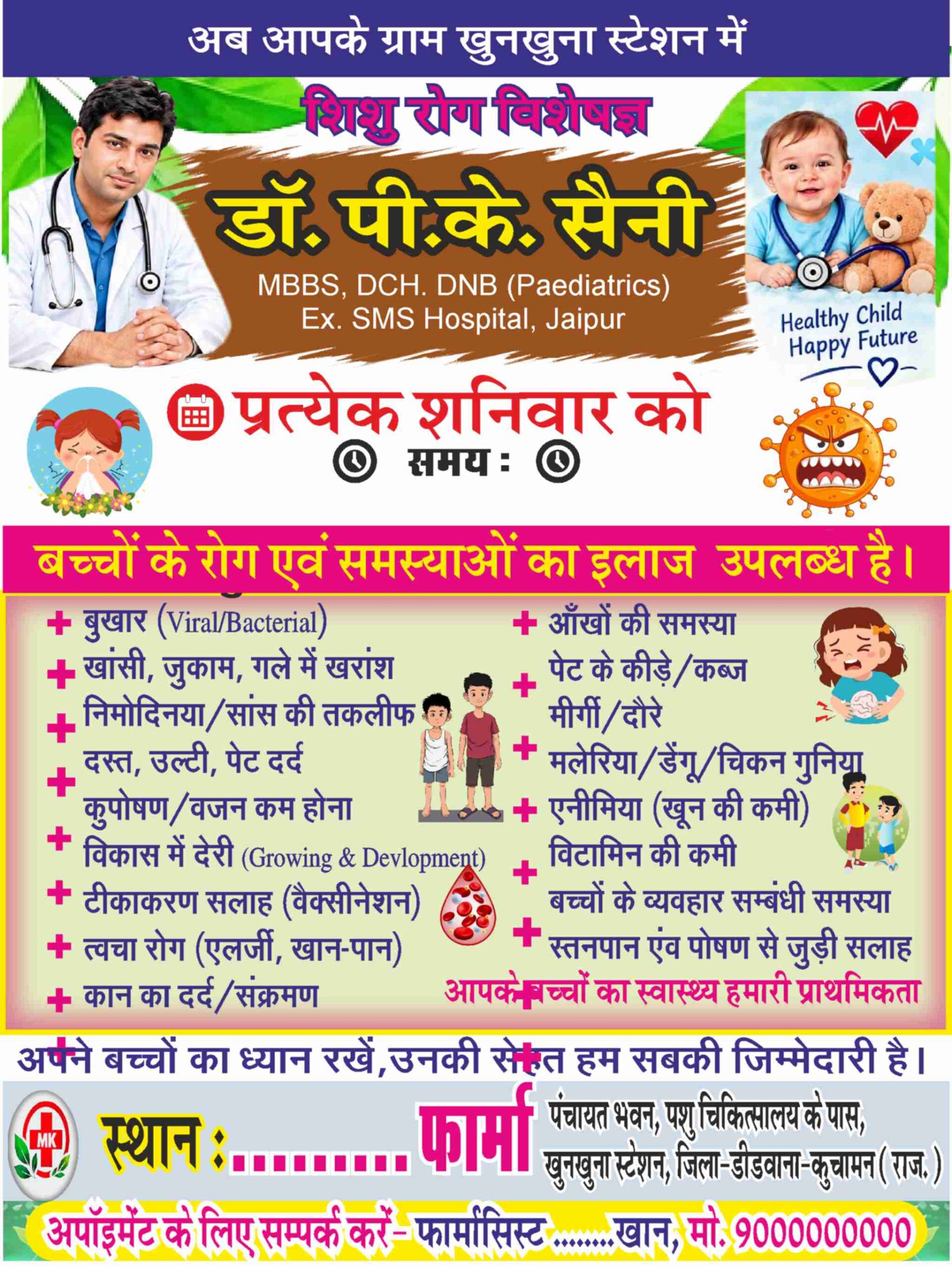 Flex-Docter-Shishu-raog-parda-8300199