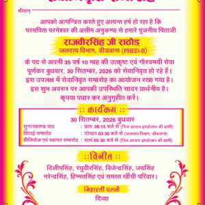 Seva-Niwarti-Cards-Retirement-cards-fancy-design-matter-4302611