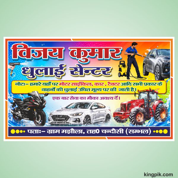 Bike-Car-Wash-Banner-Design-cdr-file-3402257