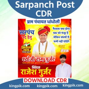 Sarpanch New Latest Design