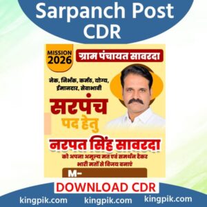New Tranding Sarpanch Cdr New