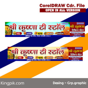 Shree Krishna Tea Stall Flex Banner Design PSD File