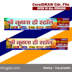 Shree Krishna Tea Stall Flex Banner Design PSD File