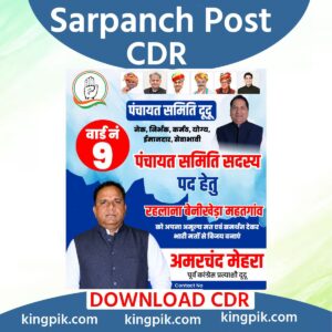 New Tranding Sarpanch Cdr File