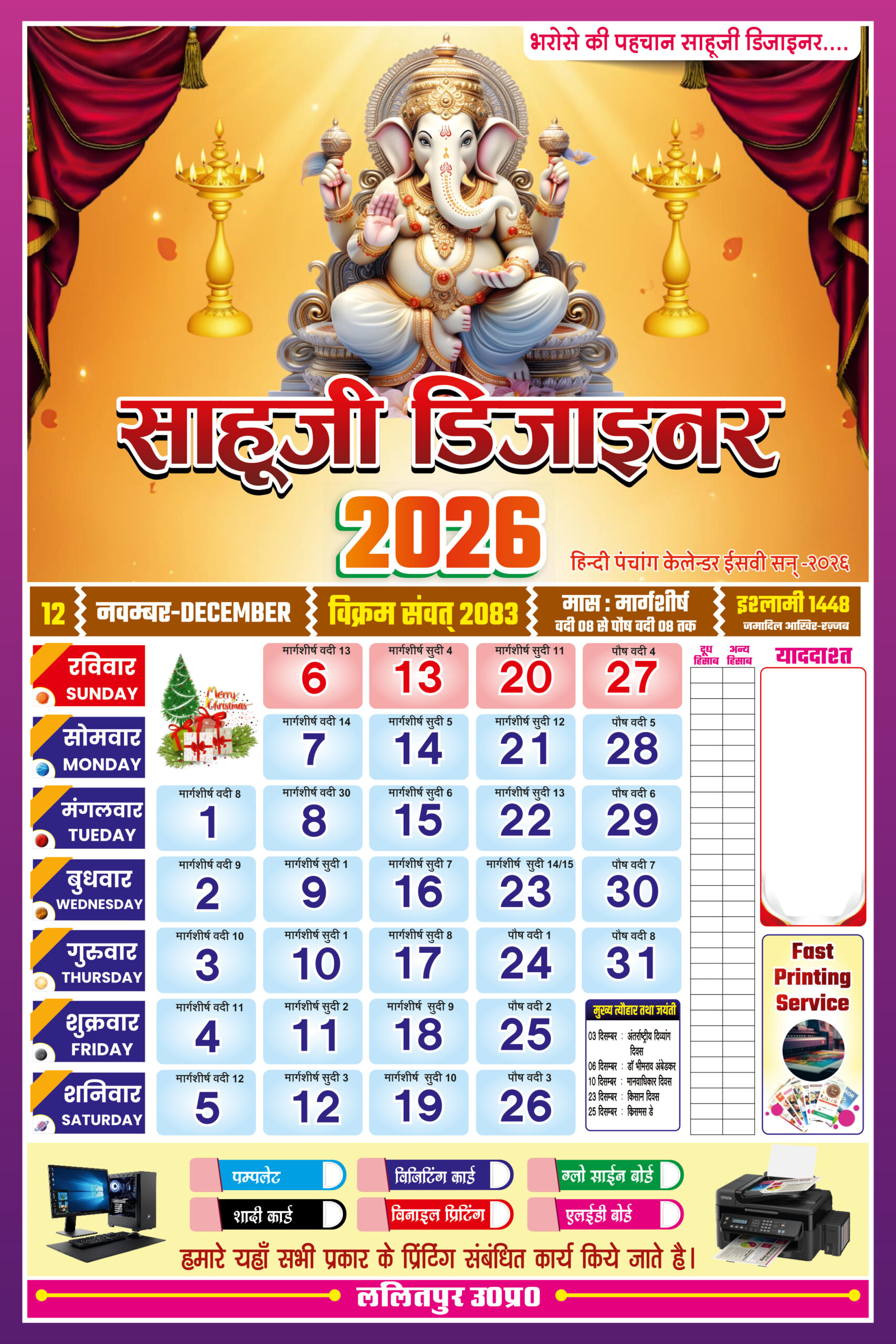 Calendar-2025-12